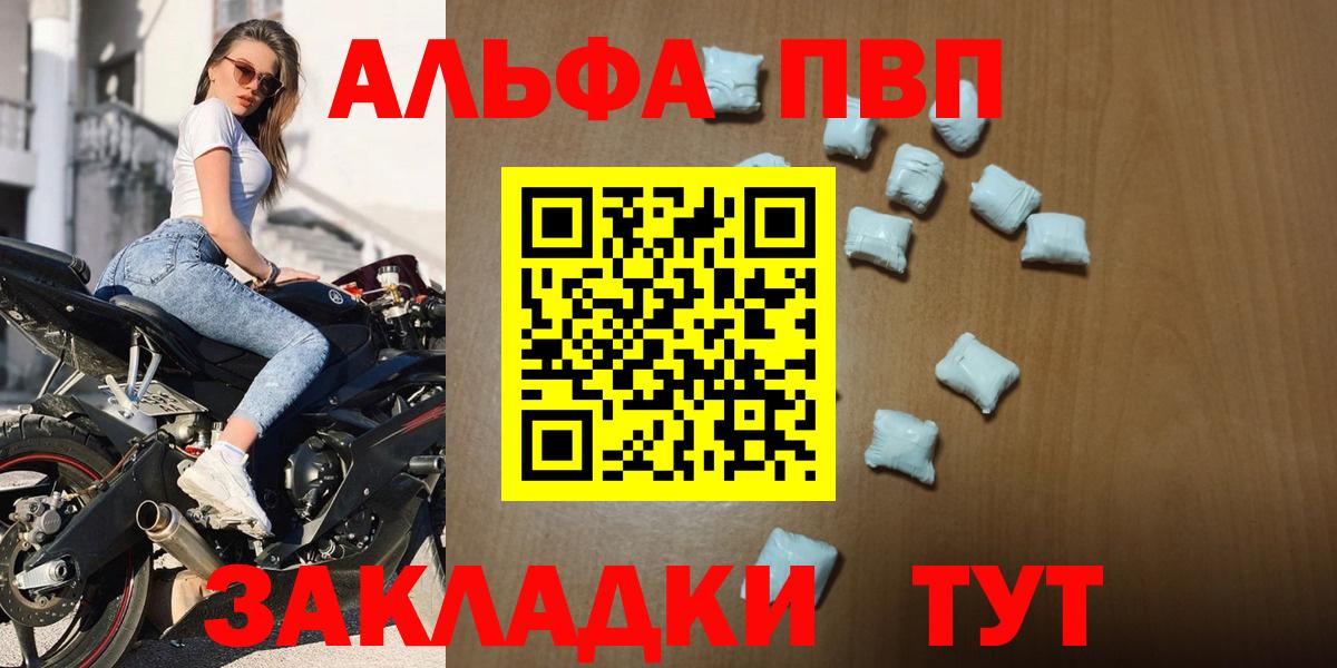 Альфа ПВП крисы CK  A PVP кристаллы  Чусовой  как найти наркотики  Вход с VPN 