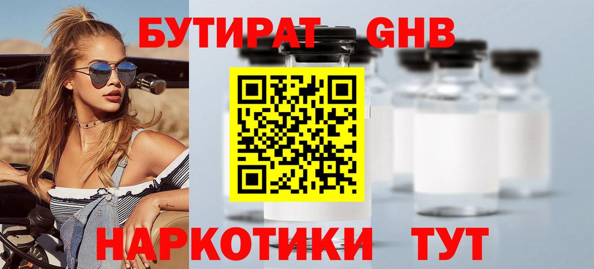 Чусовой  БУТИРАТ BDO  Вход с VPN 