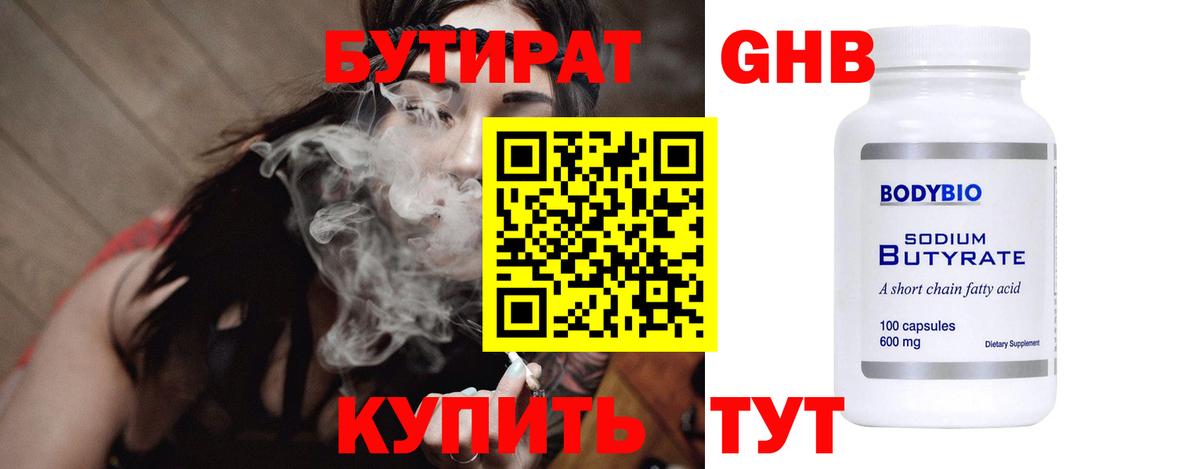 Бутират оксибутират Чусовой