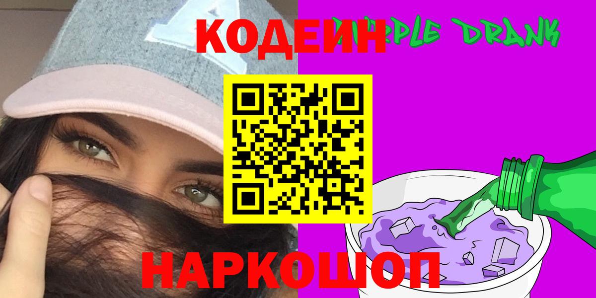 Codein напиток Lean (лин)  Codein Purple Drank  Чусовой  Вход с VPN 