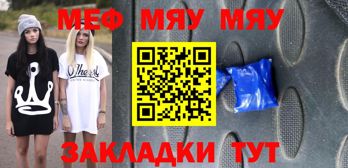МЯУ-МЯУ mephedrone  МЕФ кристаллы  где найти   Меф  Меф  Вход с VPN  Чусовой 