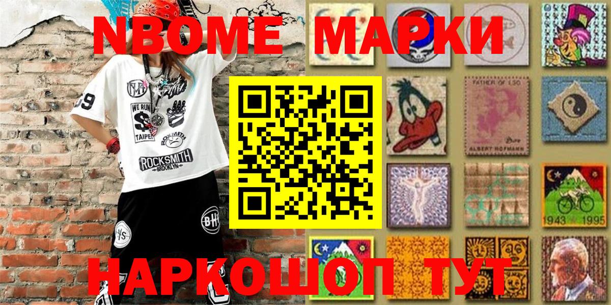 Марки N-bome 1,5мг Чусовой